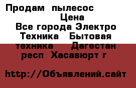 Продам, пылесос Vigor HVC-2000 storm › Цена ­ 1 500 - Все города Электро-Техника » Бытовая техника   . Дагестан респ.,Хасавюрт г.